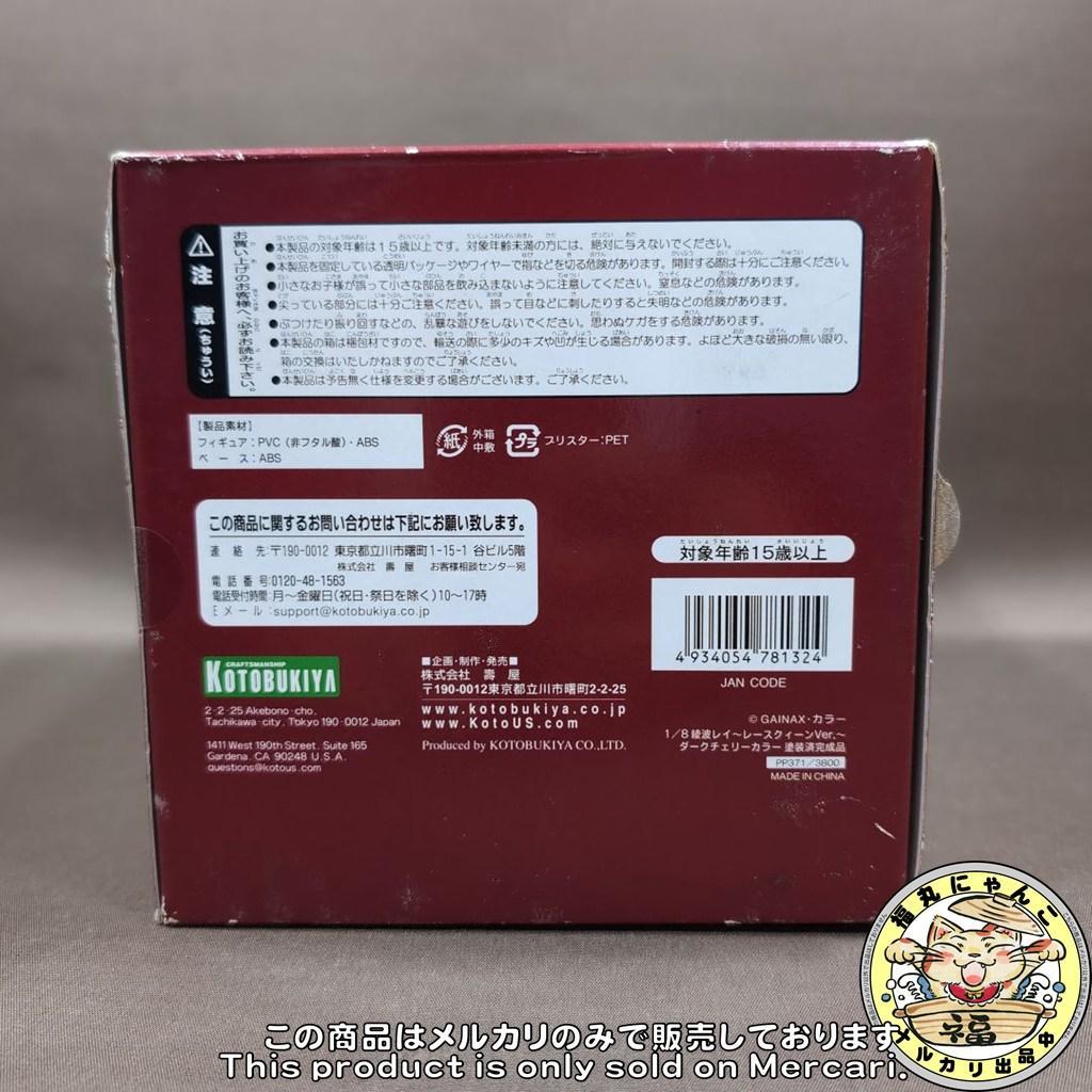 【未開封品】 綾波レイ レースクィーンVer. ダークチェリーカラー 【限定品】