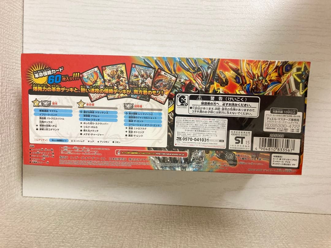 デュエルマスターズカスタム変形デッキ 革命vsバーサス侵略 爆熱の火文明