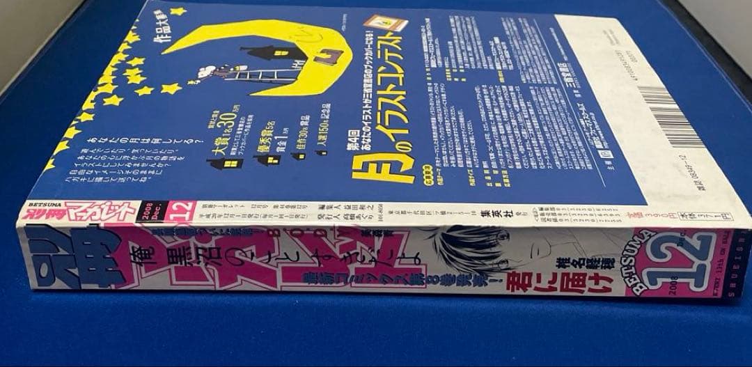 別冊マーガレット 2008年12月号