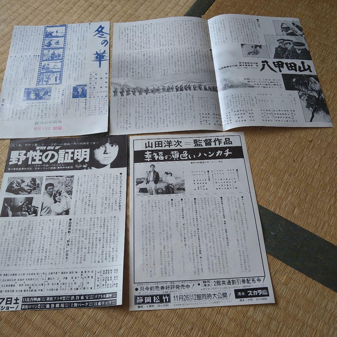 高倉健 映画 チラシ フライヤー 4枚セット 薬師丸ひろ子