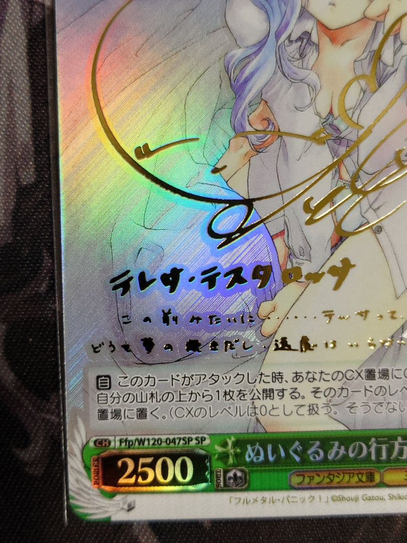 ぬいぐるみの行方　テレサ　sp サイン　ヴァイス　w120-047sp