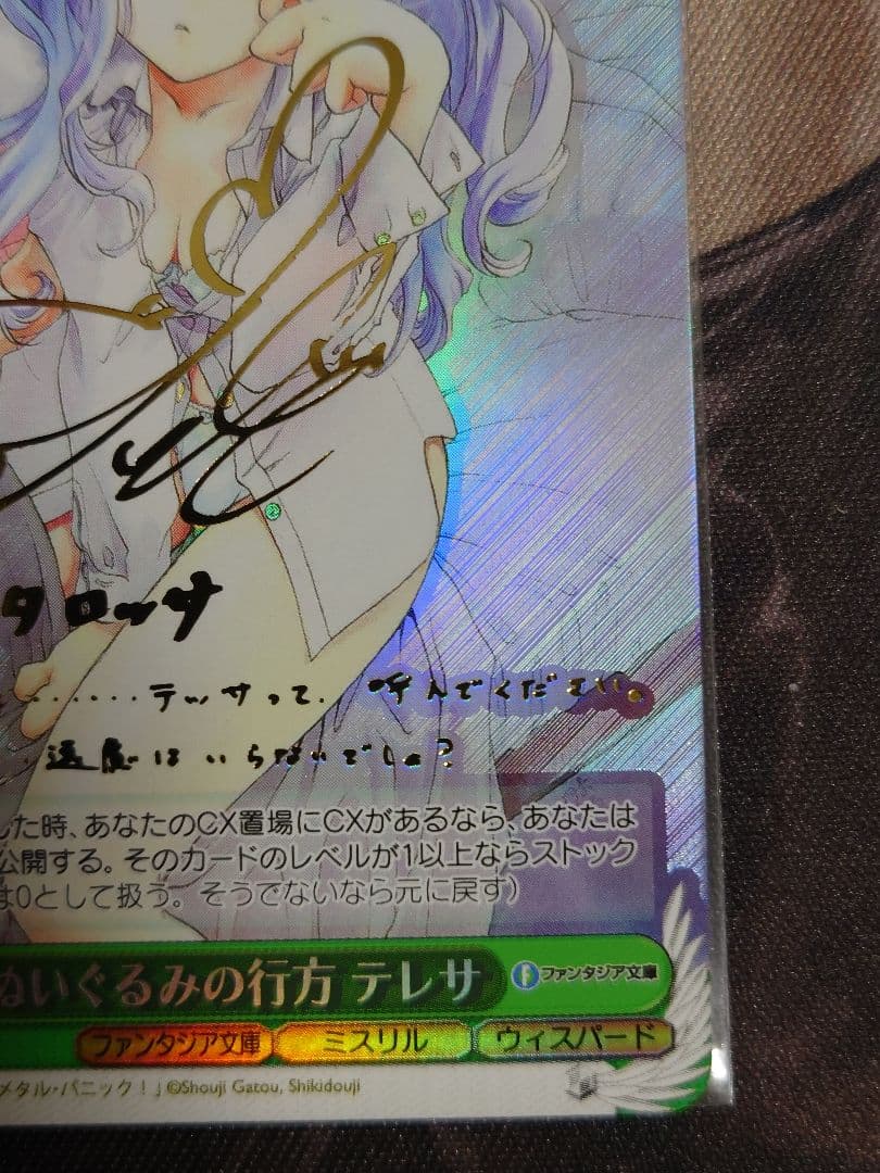 ぬいぐるみの行方　テレサ　sp サイン　ヴァイス　w120-047sp