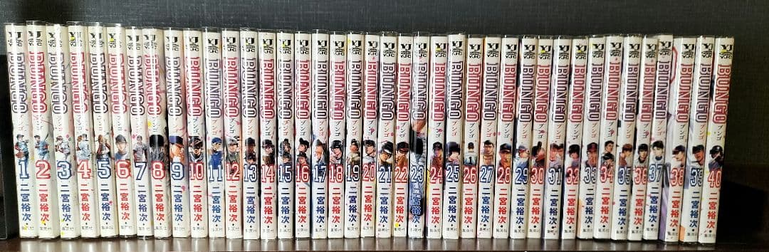 BUNGO　ブンゴ　1〜40巻セット　最安値　二宮裕次　10月中はオマケ付き！
