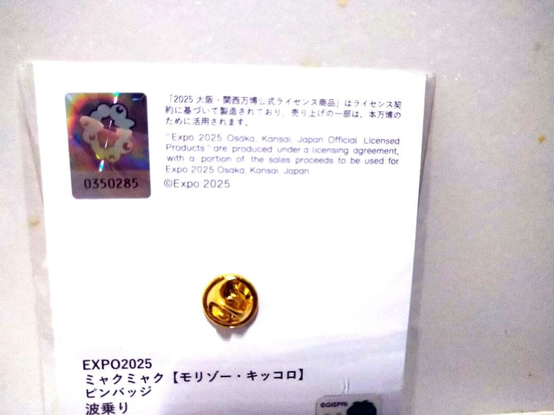 ミャクミャク キッコロ モリゾー ピンバッジ　波乗りEXPO2025 万博