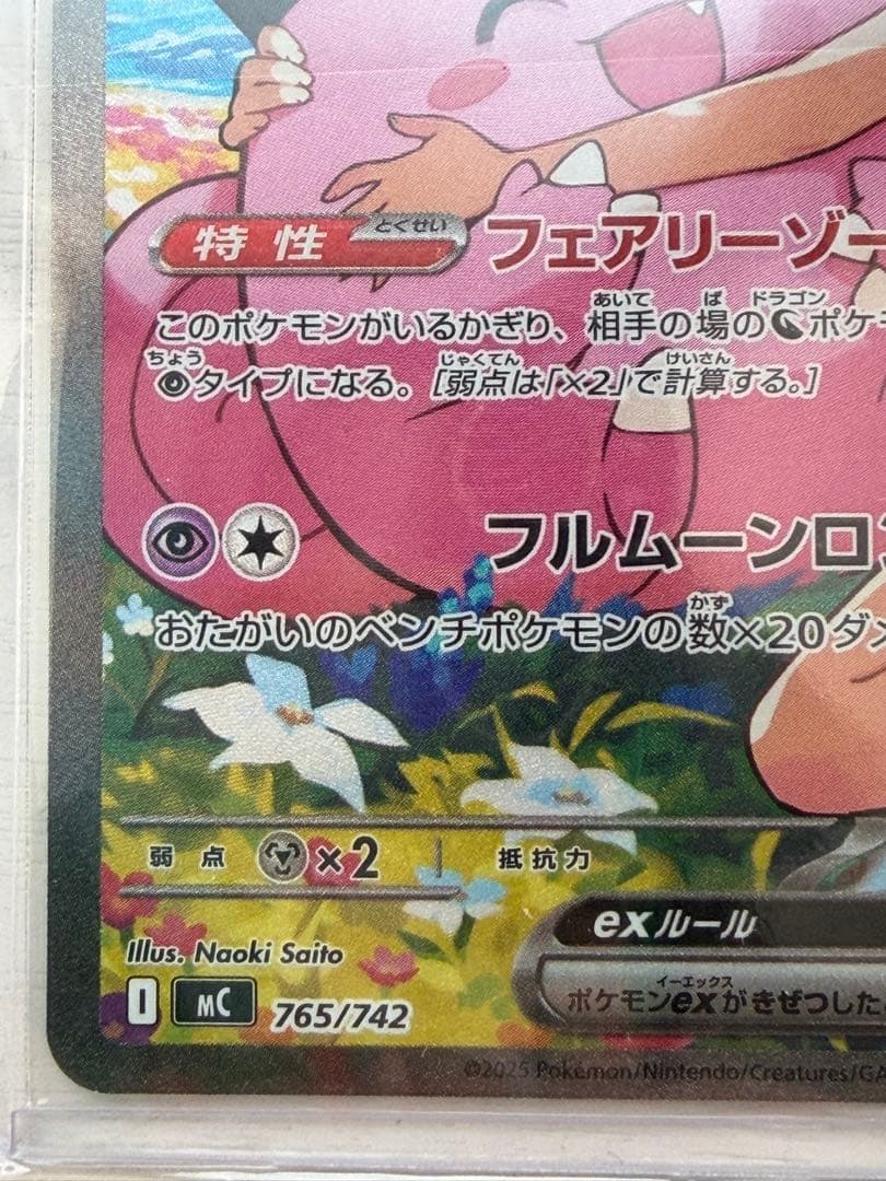 ポケモンカード　リーリエのピッピex スタートデッキ100