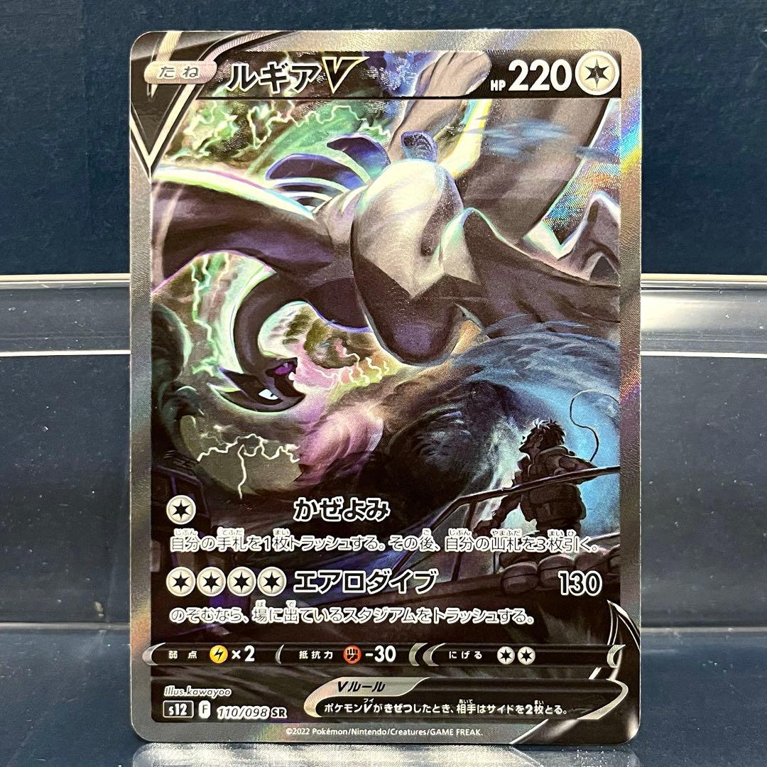 ポケモン　ルギアV　SR　SA