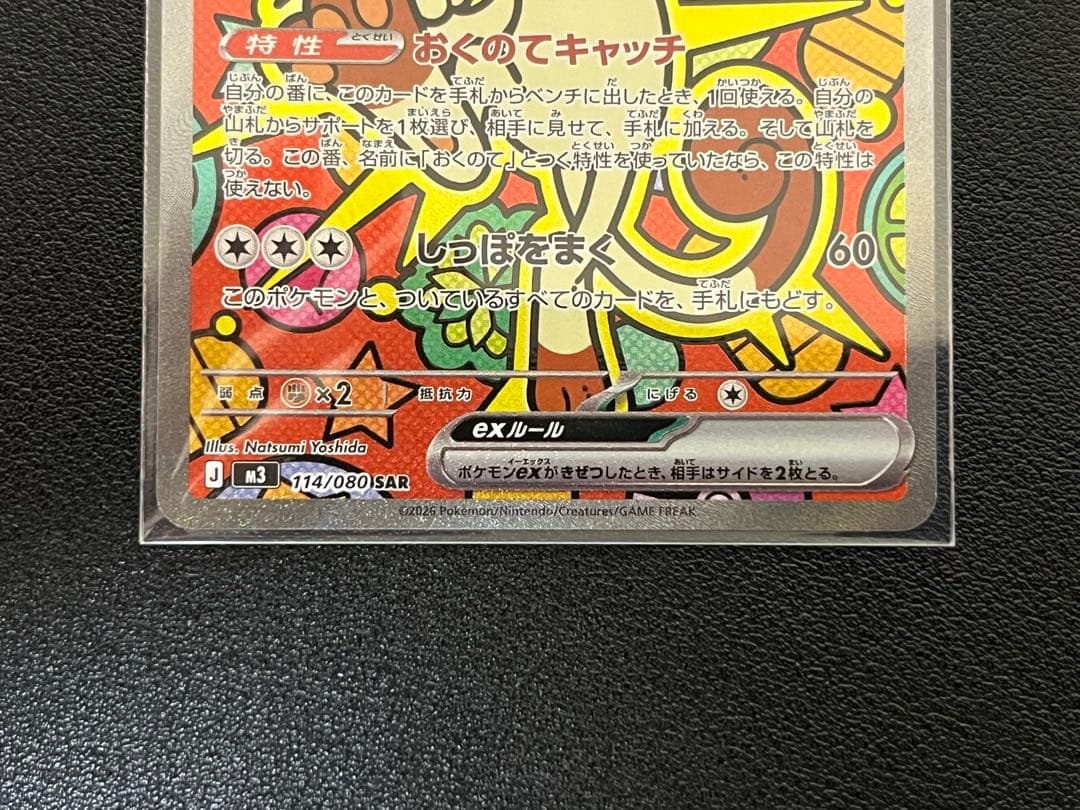 ニャース SAR メガスターミー SAR