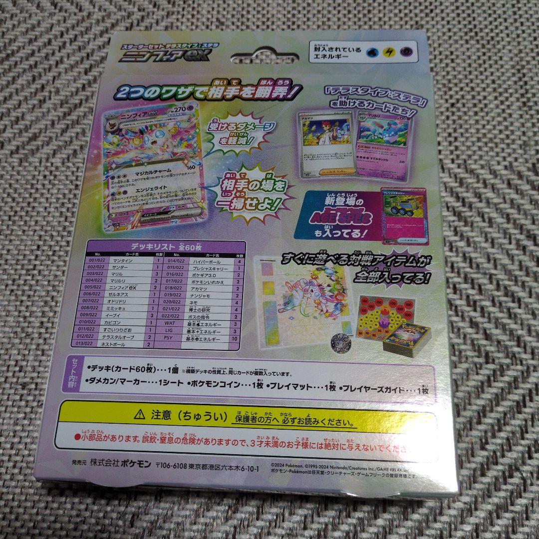 ポケモンカード スターターセット ニンフィアEX　ソウルブレイズEX プロモ