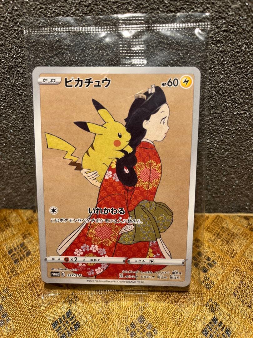 ポケカ　見返り美人　ピカチュウ　切手BOX