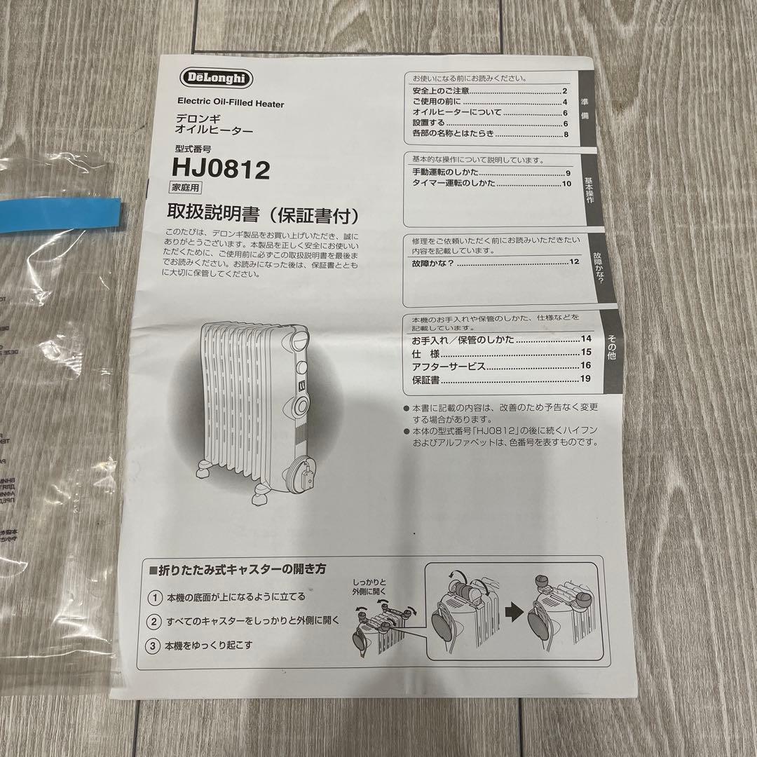 ✨美品✨DeLonghi オイルヒーター HJ0812