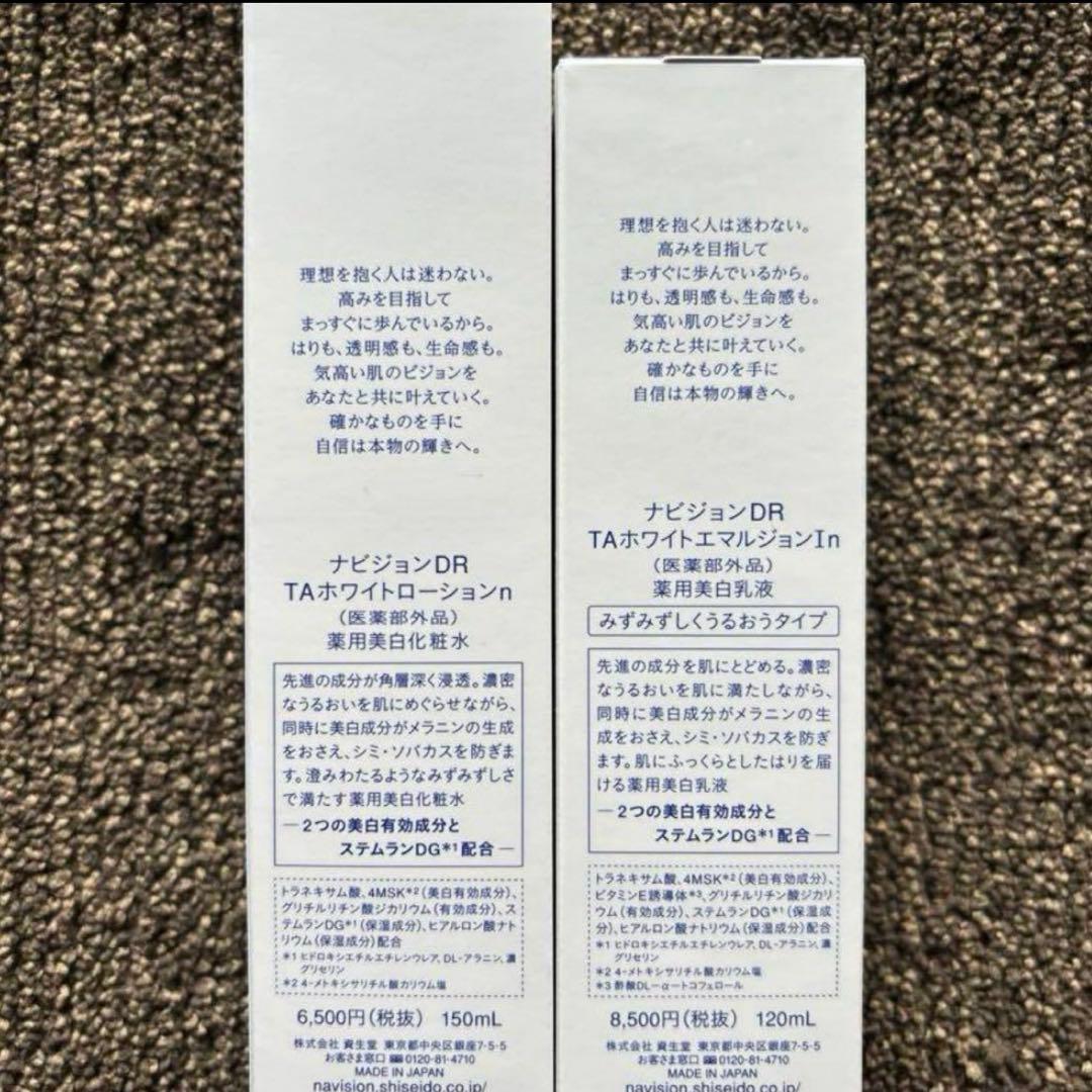 ナビジョンDR TAホワイトローションTAホワイトエマルジョンⅠn みずみずしく