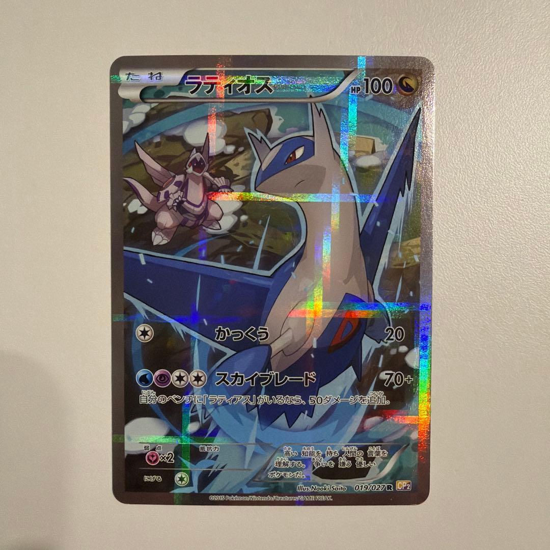 ラティオス R CP2 伝説キラコレクション ポケモンカード
