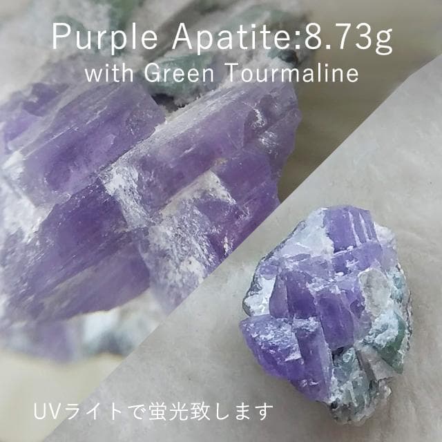 8.73g　パープルアパタイト　グリーントルマリン　トルマリン　鉱物標本