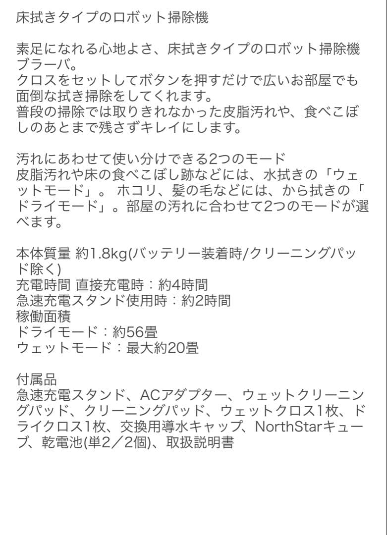 iRobot　床拭きロボット　ブラーバ381j　ブラック　水拭き有り