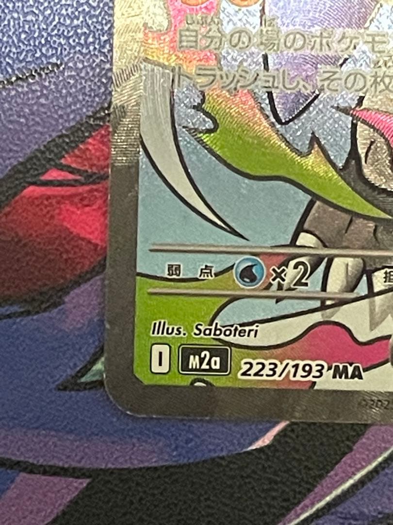 メガドリーム　メガリザードンex MA エラーカード中国箔印