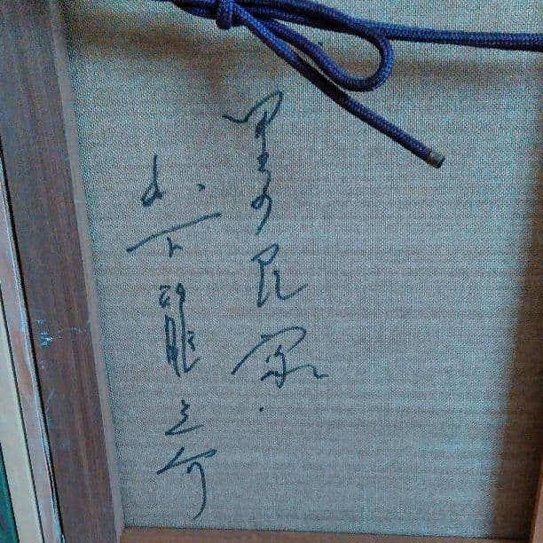 絵画　10号　肉筆画