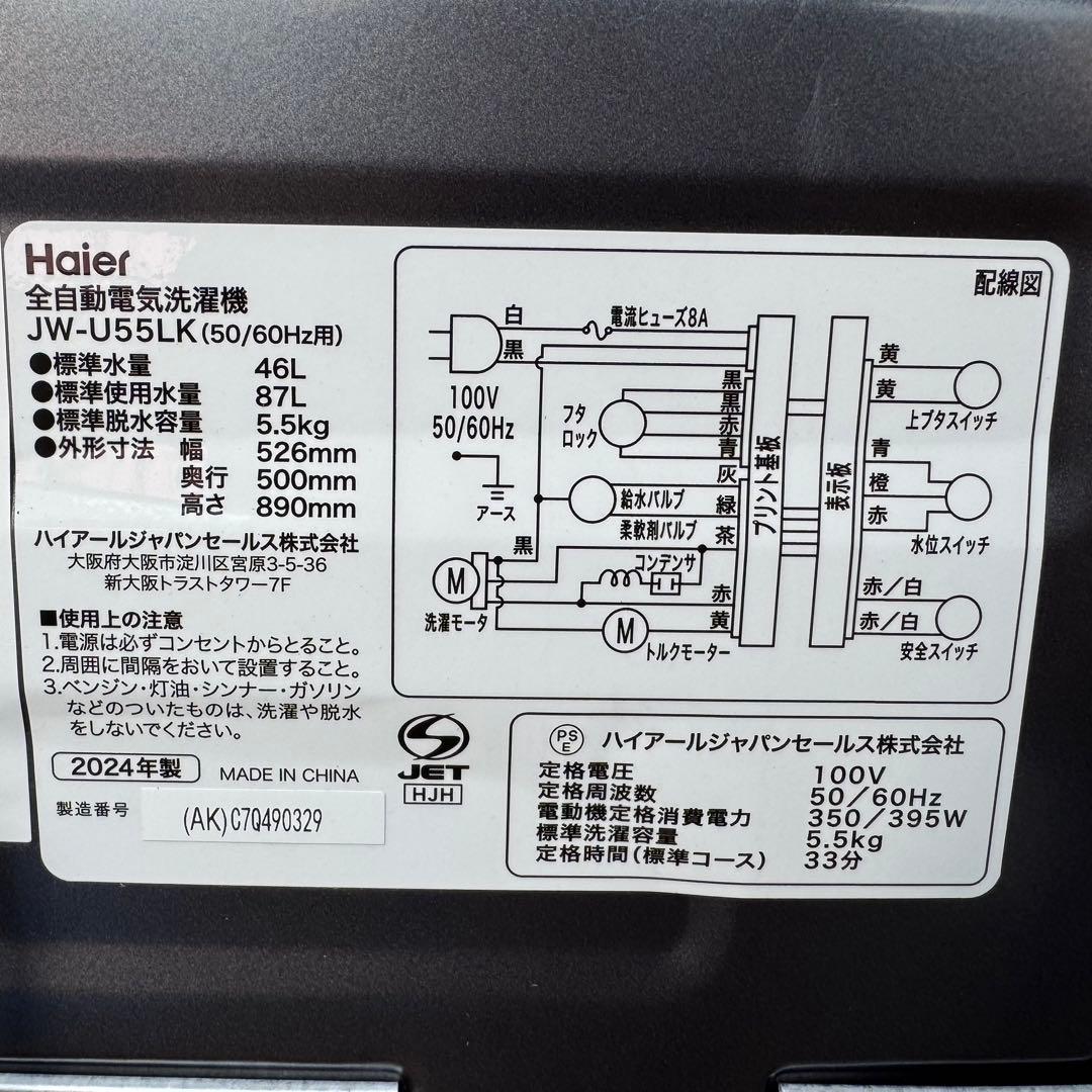 C7222★2024年製★ほぼ新品★ハイアール冷蔵庫洗濯機　黒ブラック家電セット