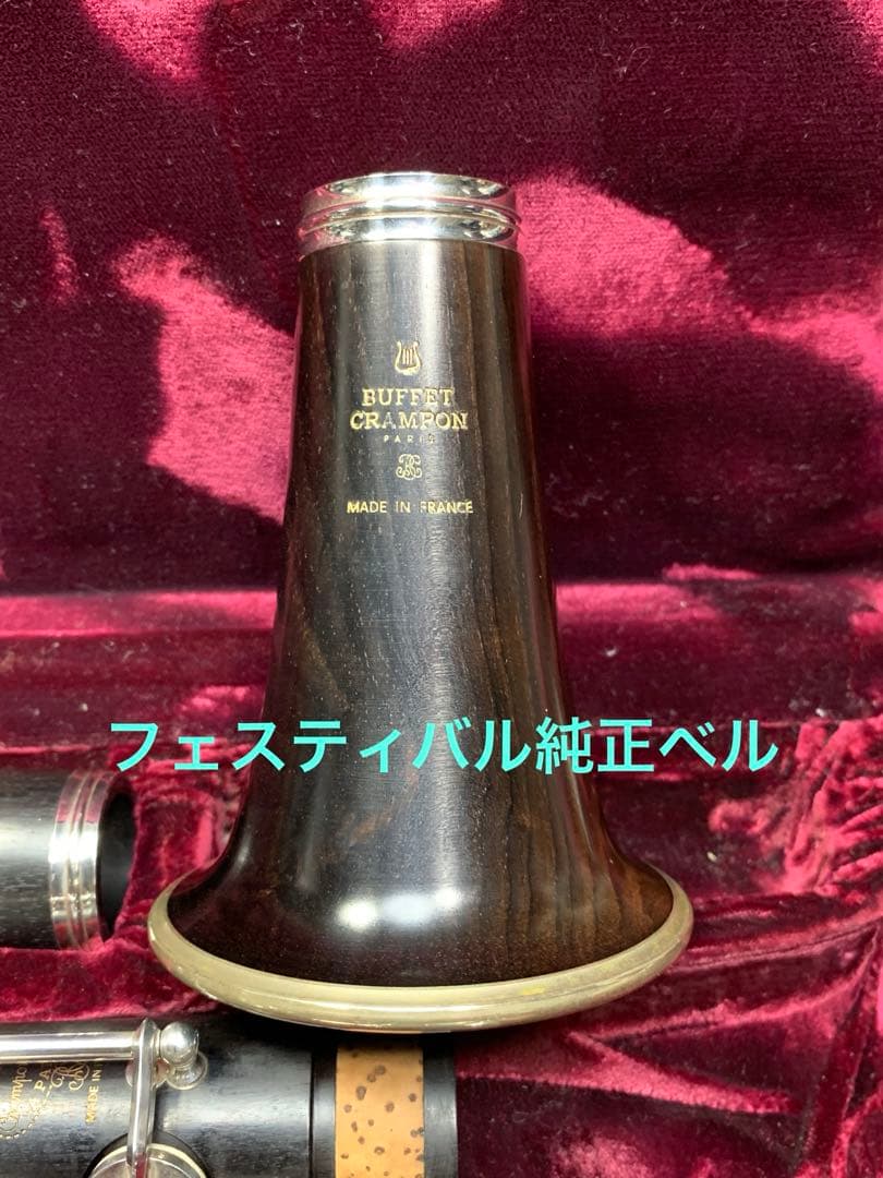 総メンテナンス済みクランポンR13A管 フェスティバルベル　バレル二本 絶品極鳴