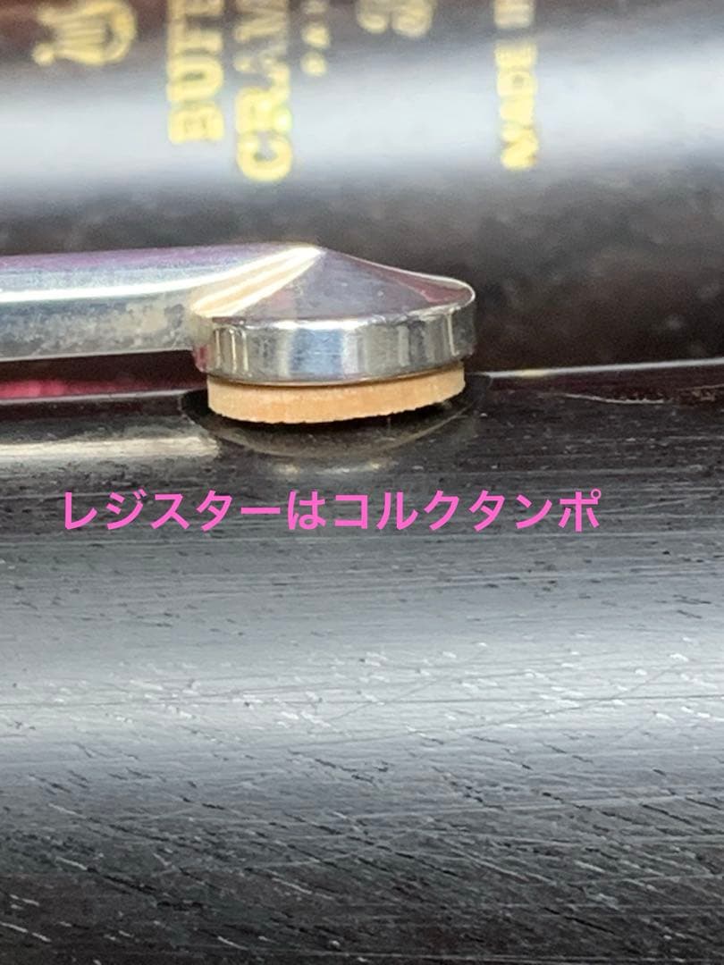 総メンテナンス済みクランポンR13A管 フェスティバルベル　バレル二本 絶品極鳴