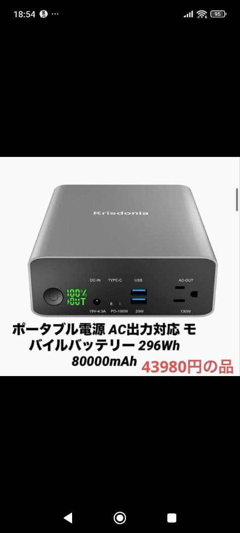 Krisdonia ポータブル電源 80000mAh新品未開封