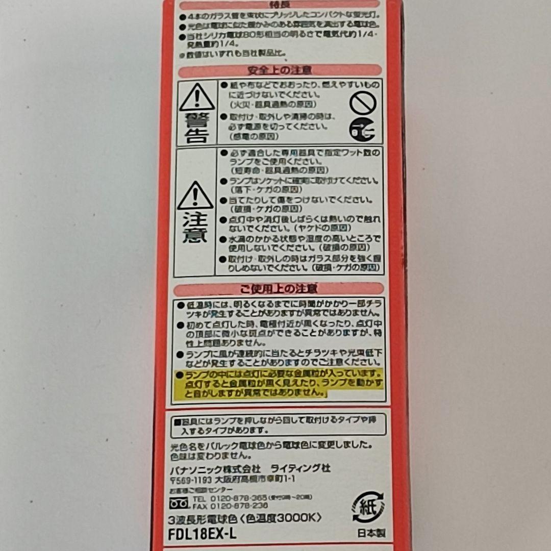 9個 Panasonic ツイン蛍光灯 ツイン2 18W FDL18EX-L