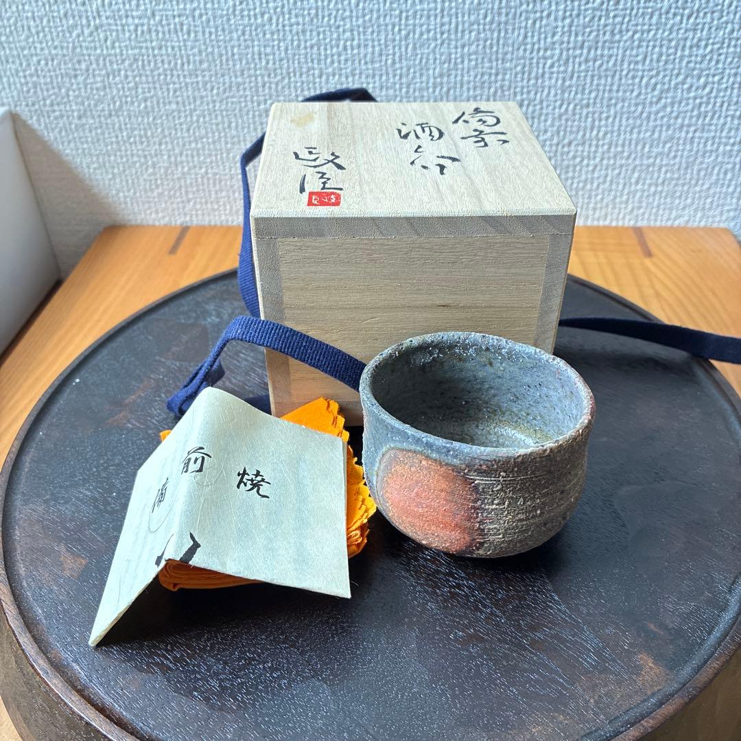 堀江政臣 備前酒呑 窯変