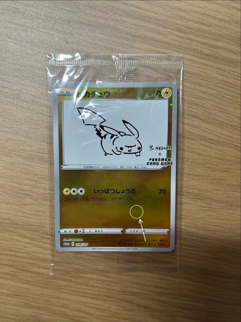 ★値下げ交渉可【新品未使用】ピカチュウ　YU NAGABA×ポケモンカードゲーム