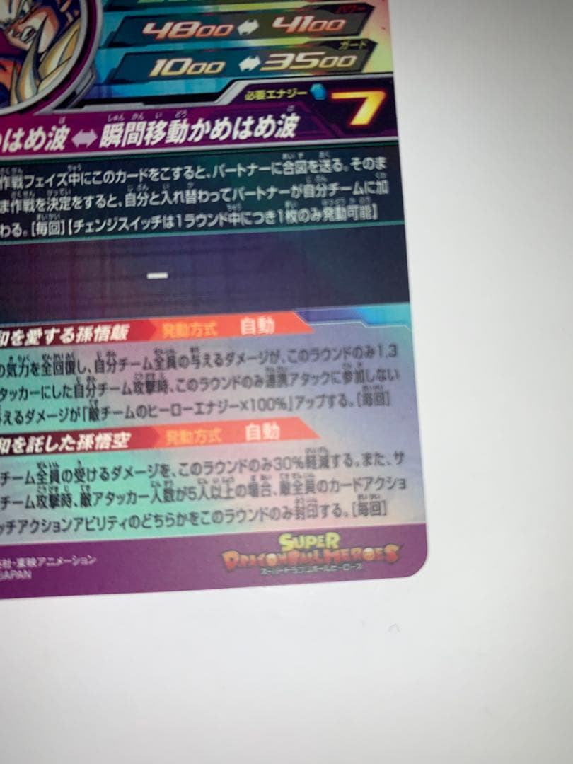 ドラゴンボールヒーローズ MM1-ASEC SP 孫悟飯　少年期　検索ダイバーズ