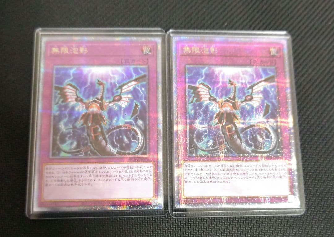 遊戯王　無限泡影　25th シークレットレア　2枚
