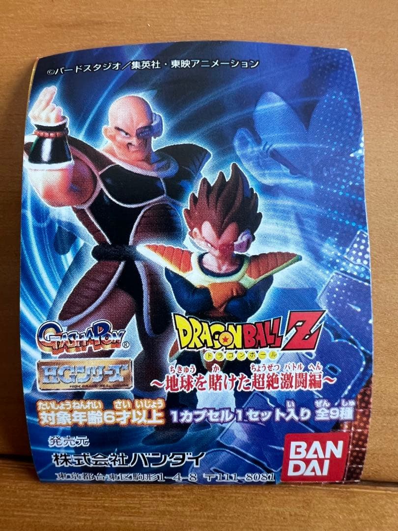 HGドラゴンボール 〜地球を賭けた超絶激闘編〜