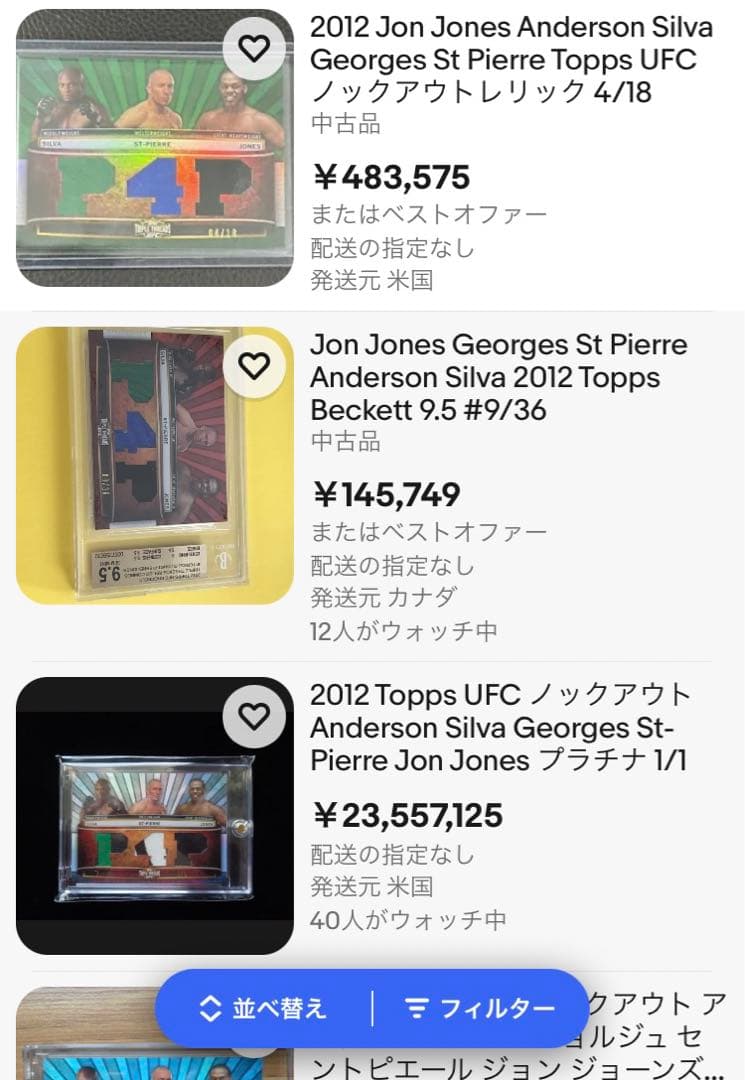 専用　ジョンジョーンズ　GSP　アンデウソンシウバ　レリック　カード　UFC