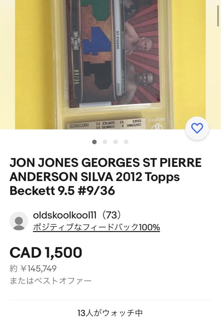 専用　ジョンジョーンズ　GSP　アンデウソンシウバ　レリック　カード　UFC