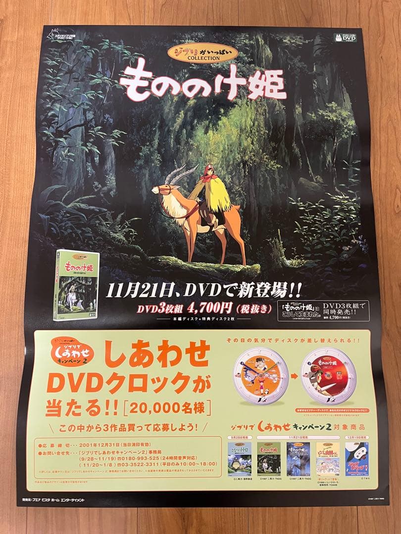 ジブリポスター　5枚セット