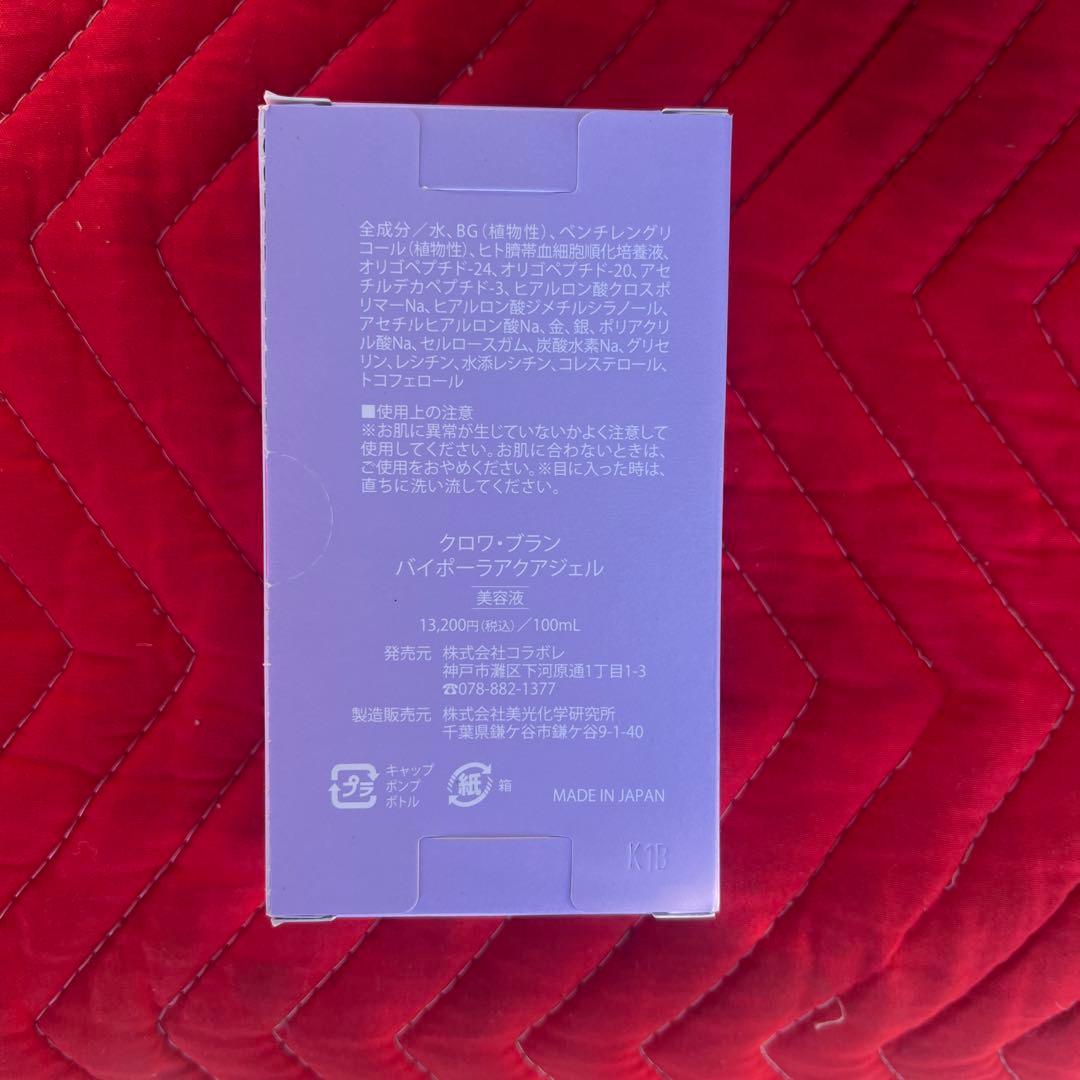 colabore croix blanc 美容液 100ml 新品未使用