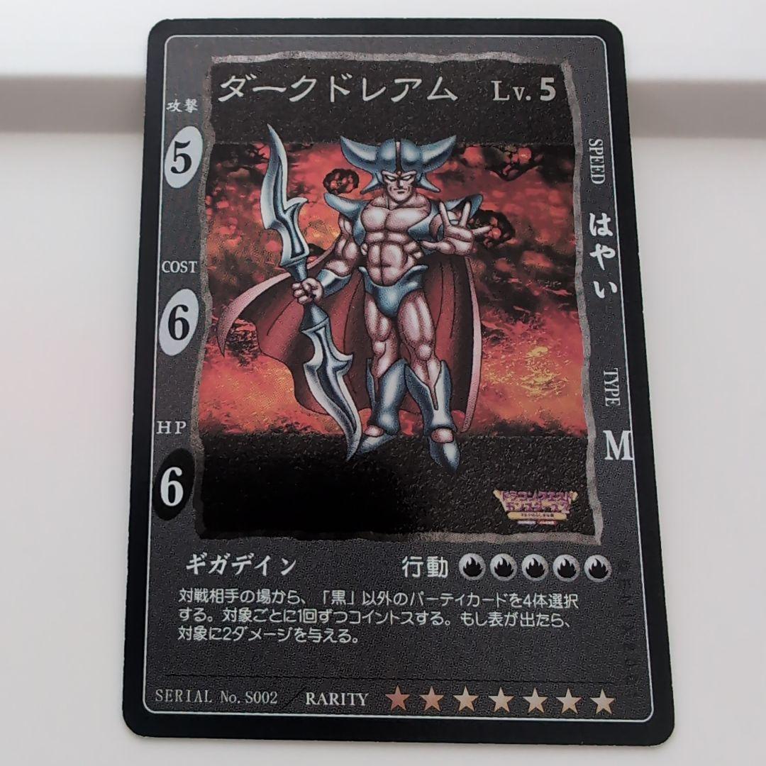 ダークドレアム Lv.5 トレーディングカード