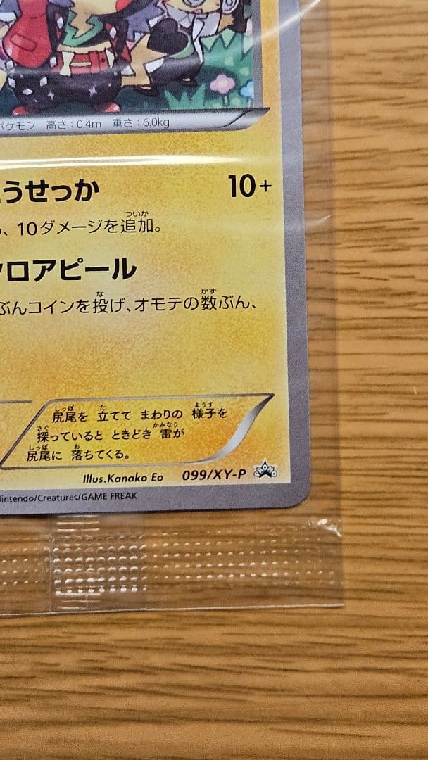 おきがえピカチュウ PROMO XYシリーズプロモーションカード 未開封