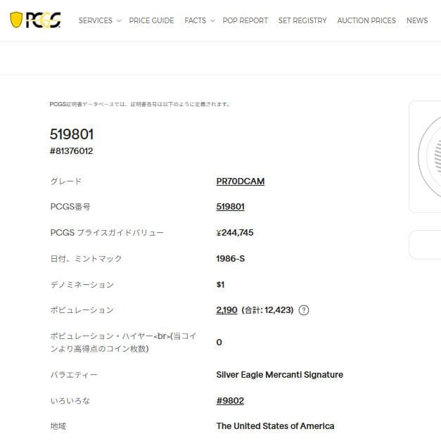 1986年 イーグル銀貨PR70DCAM 《美しい》 1