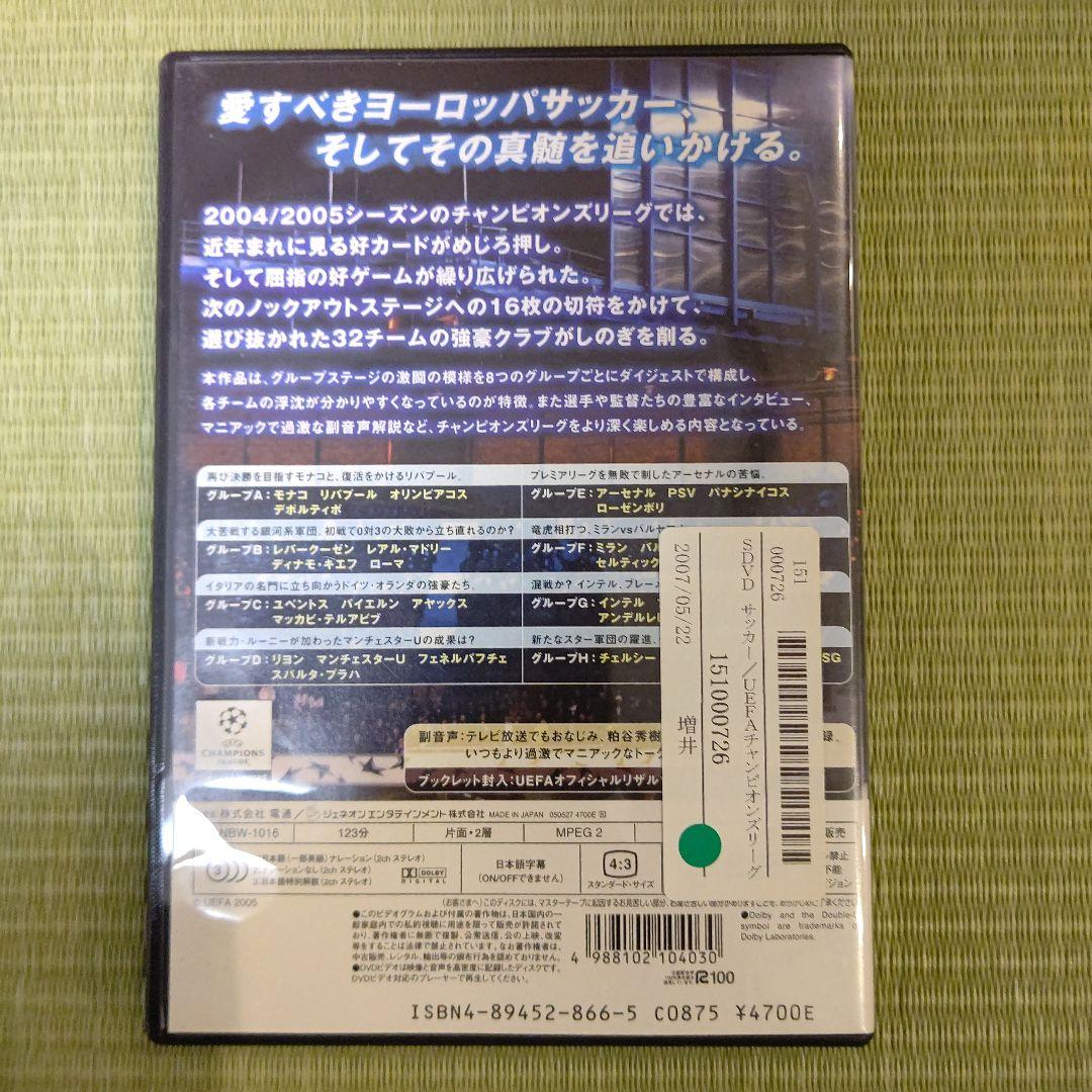 UEFA Champions League ハイライト DVD 11枚セット