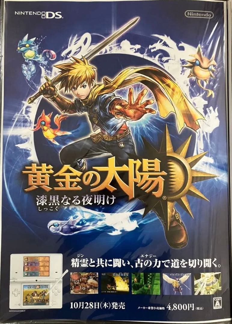 希少　店頭用　黄金の太陽　漆黒なる夜明け　販促ポスター