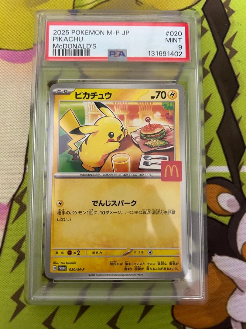 ポケモンカード　マクドナルド　ピカチュウ　PSA10
