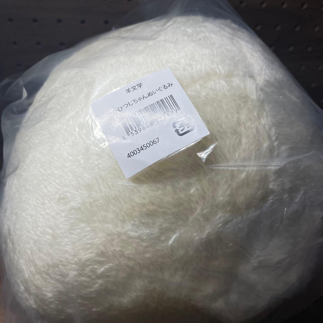 【未開封】羊文学 ひつじちゃんぬいぐるみ