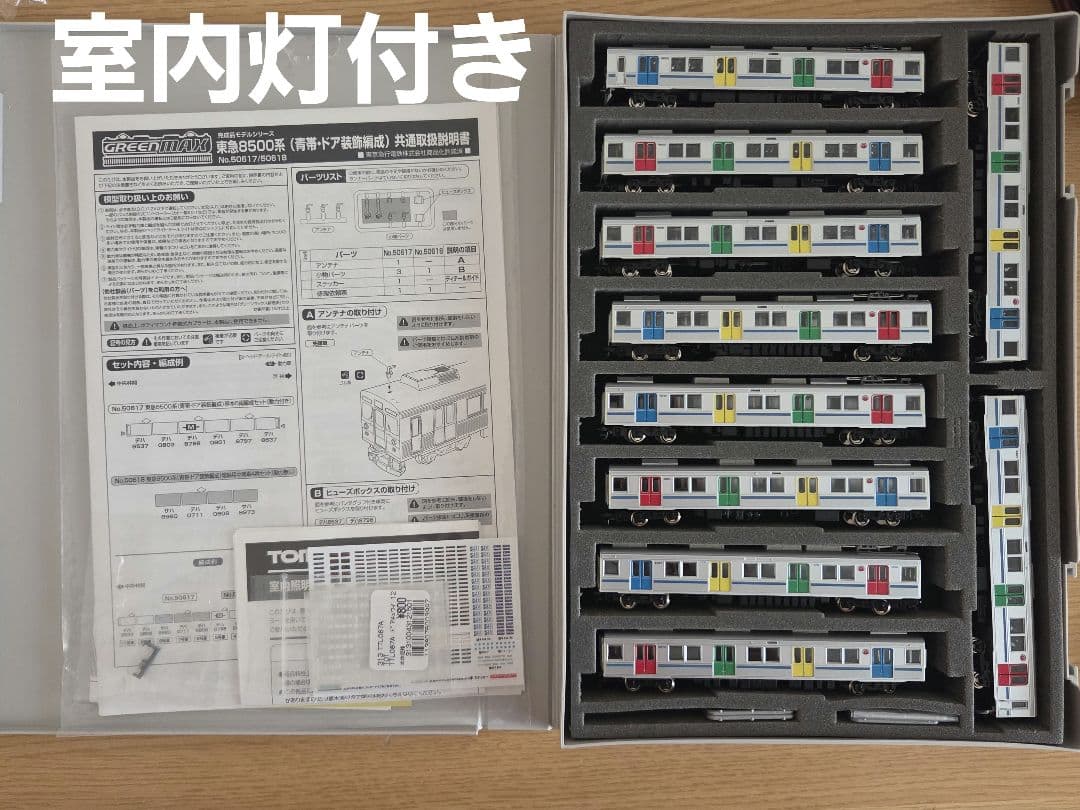 グリーンマックス 50617/50618 東急 8500系 青帯・ドア装飾編成②