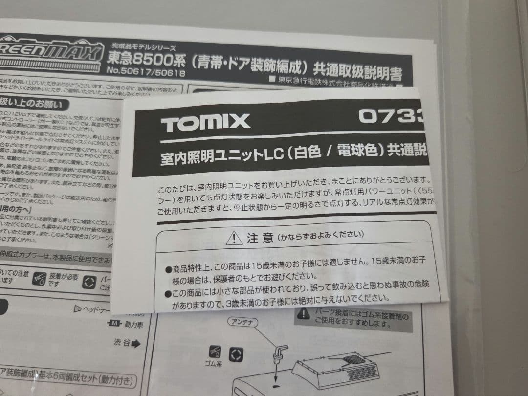 と*ん様 グリーンマックス 50617/50618 東急 8500系 青帯・ドア