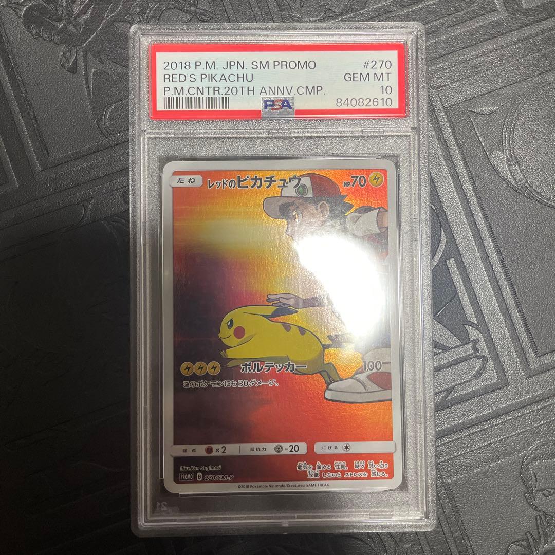 ポケモンカード【PSA10】レッドのピカチュウ/PROMO