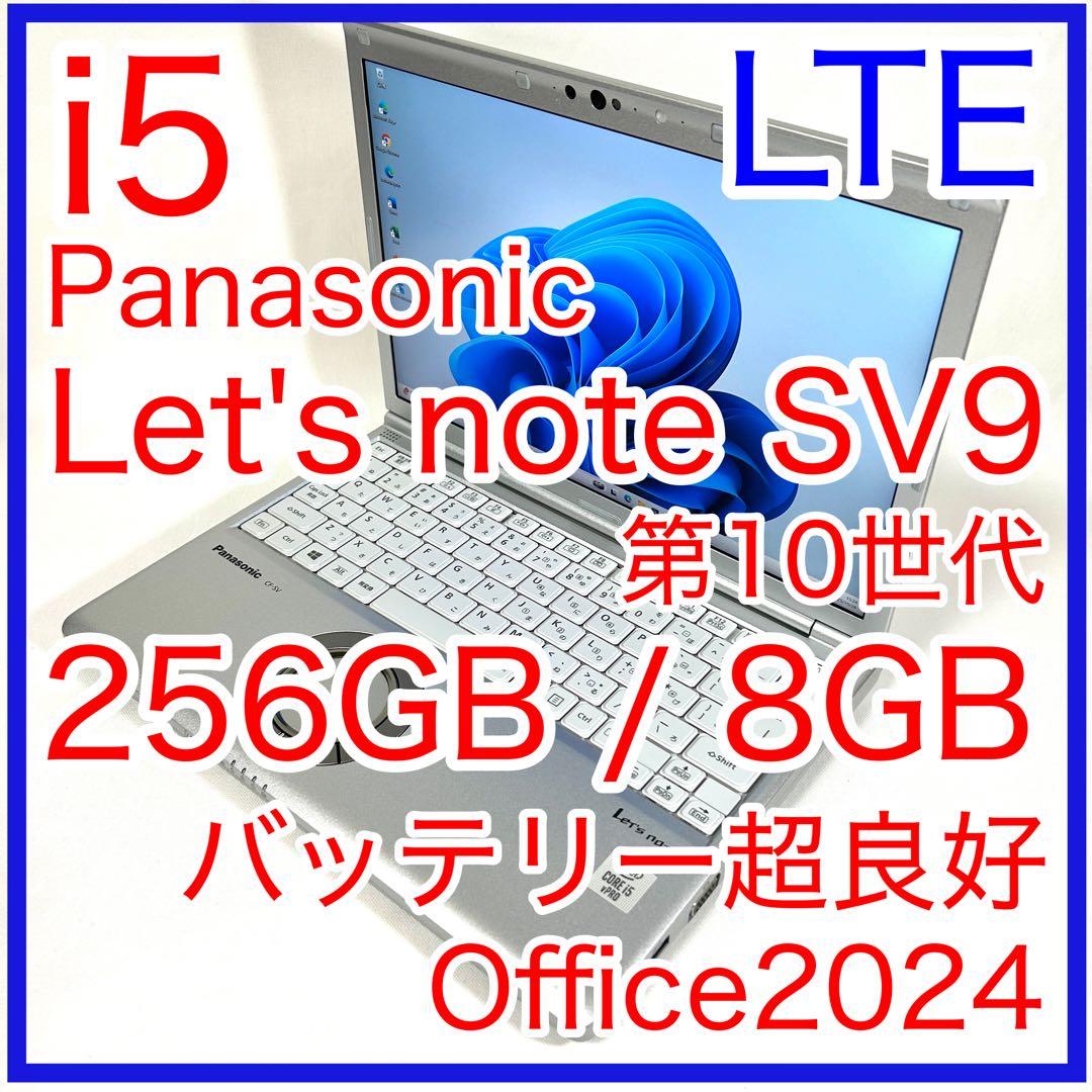 Panasonic Let's note CF-SV9 LTE SV9 オフィス