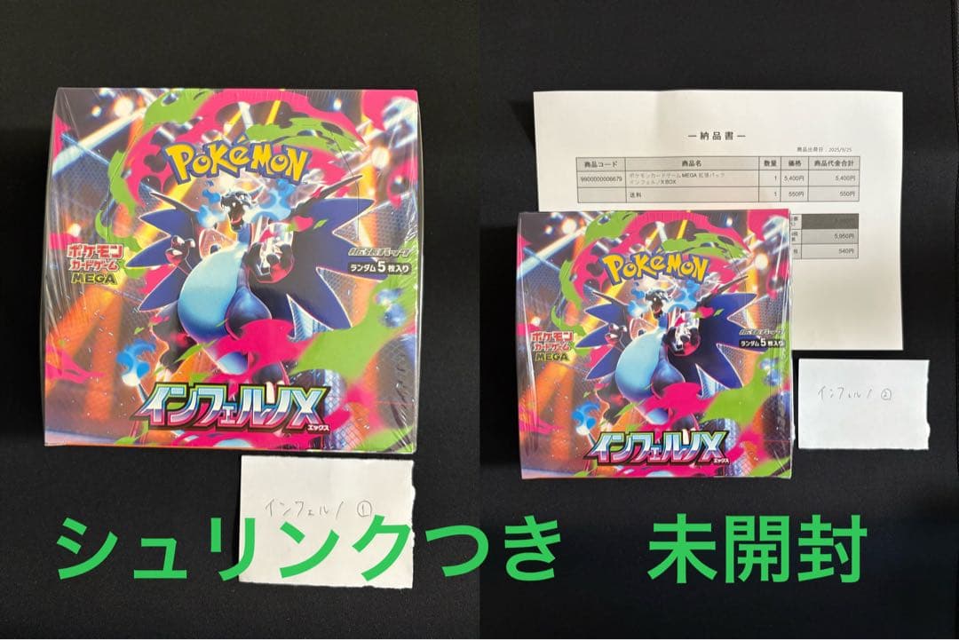 インフェルノX　シュリンク付き　BOX セット