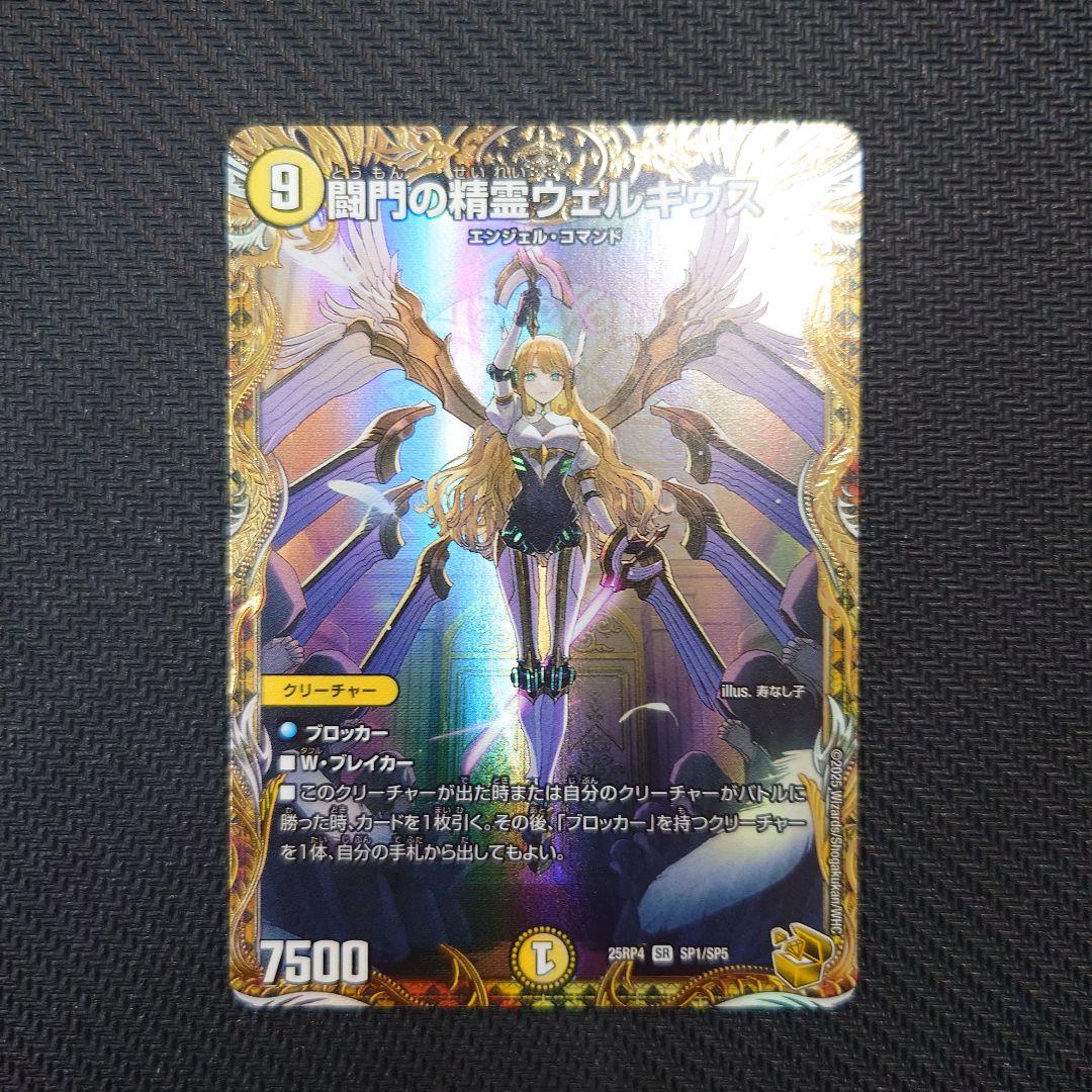 金トレジャー 闘門の精霊ウェルキウス