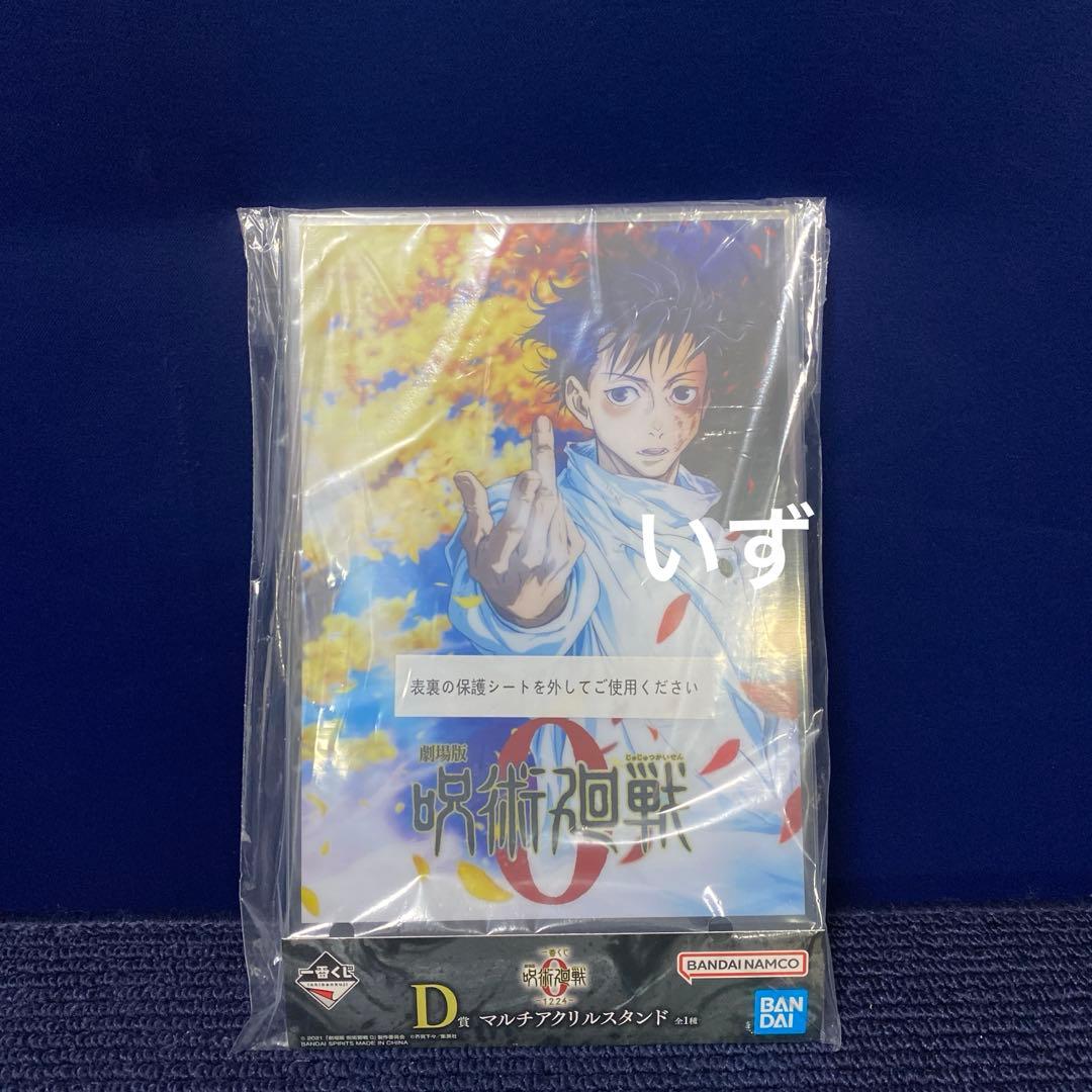 一番くじ 呪術廻戦 A賞乙骨憂太 B賞五条悟 C賞祈本里香 フィギュア アクスタ