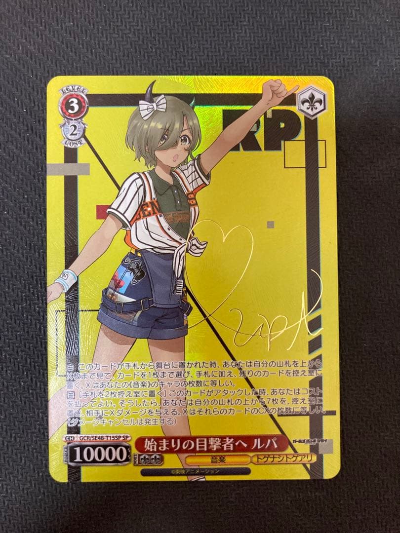 始まりの目撃者へ ルパ TD SP サイン ガールズバンドクライ ヴァイス