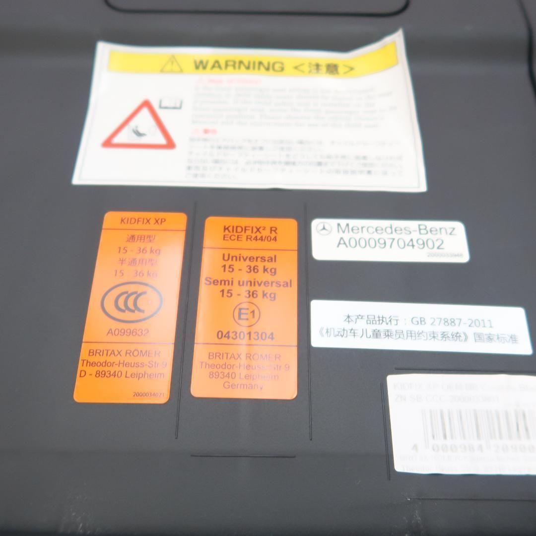 メルセデスベンツ ジュニアシート チャイルドセーフティシート KIDFIX XP